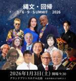 「GOD＆SIZUKUが「369 SUMMIT 縄文・回帰」にゲスト出演 ― G7広島サミット開催ホテルで特別ステージ―」の画像2