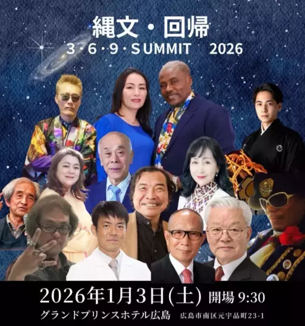 「GOD＆SIZUKUが「369 SUMMIT 縄文・回帰」にゲスト出演 ― G7広島サミット開催ホテルで特別ステージ―」の画像