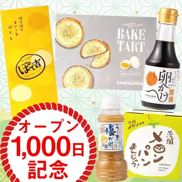 「道の駅常総オープン1000日記念イベントを1/21に開催！同時に縁起物「大寒卵」の期間限定イベントも同時開催」の画像