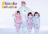 「振袖、七五三、新ブランドの登場！～新作振袖、七五三ブランド「Shinako Collection」を発表～」の画像2