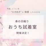 「洋服のEC購入、約8割が「試着不可」で断念」の画像4