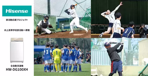 ハイセンス、部活動が盛んな向上高等学校に全自動洗濯機を寄贈　部活動を支える環境整備と“洗濯の課題解決”を通じた地域貢献プロジェクト