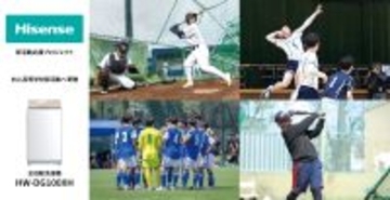 ハイセンス、部活動が盛んな向上高等学校に全自動洗濯機を寄贈　部活動を支える環境整備と“洗濯の課題解決”を通じた地域貢献プロジェクト