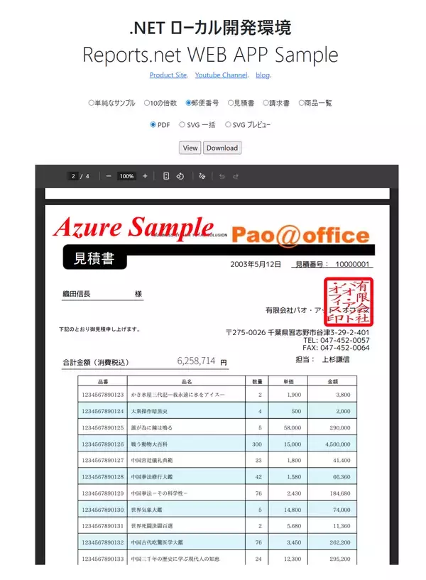 「.NET開発用 帳票作成ツール「Reports.net Ver.13.0」を2026年3月11日にリリース！」の画像