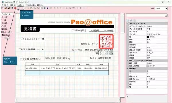 「.NET開発用 帳票作成ツール「Reports.net Ver.13.0」を2026年3月11日にリリース！」の画像