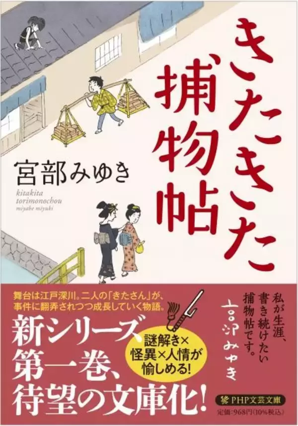 「宮部みゆきと人間国宝・小宮康正が語る“きもの”と時代小説 日本橋三越本店で一日限りの特別トークショーを開催」の画像