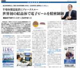 「『半導体競争は「マテリアル時代」へ　世界が注目する華人科学者の成果』を『日中経営者』にて公開」の画像3