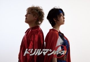 坂本真一、磯原杏華W主演『ドリルマンØ』チケット完売間近！　右手をドリルに改造された愛と勇気のスパイラルヒーロー「ドリルマン」誕生の瞬間を巡る前日譚、まもなく上演