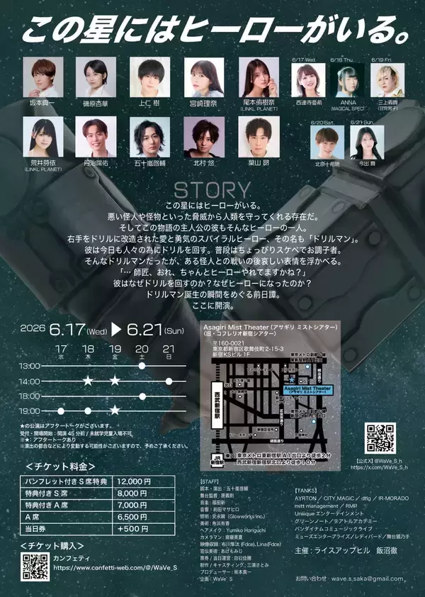 「坂本真一、磯原杏華W主演『ドリルマンØ』チケット完売間近！　右手をドリルに改造された愛と勇気のスパイラルヒーロー「ドリルマン」誕生の瞬間を巡る前日譚、まもなく上演」の画像