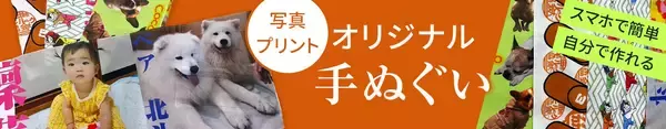 「12/19新発売｜卒業・引退・周年の記念品に 写真もデザインも1枚から作れるオリジナルてぬぐい」の画像