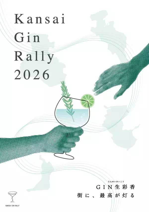 関西110店舗をつなぐ回遊型イベント「関西ジンラリー2026」クラウドファンディング、開始24時間で25名が参加  目標金額の約60％に到達