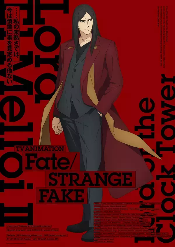 「【Fate/strange Fake】Blu-ray Disc Box ＆ Original Soundtrack 発売決定！「キャラクタービジュアル」vol.13公開中！」の画像