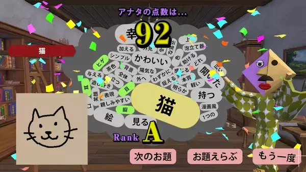 「Nintendo Switch™ 2でお絵かきをAIが採点！「お絵かきキング」ストアページを公開」の画像