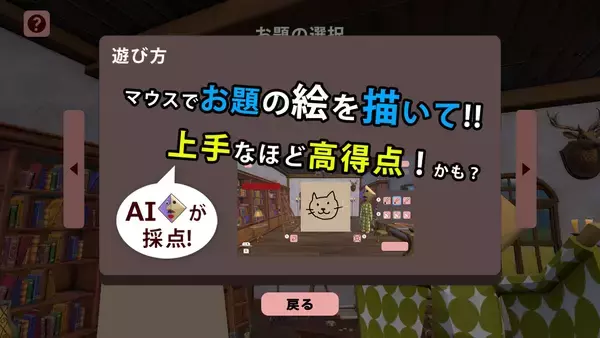 「Nintendo Switch™ 2でお絵かきをAIが採点！「お絵かきキング」ストアページを公開」の画像