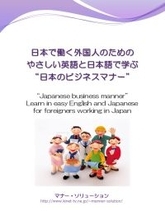 けいはんな学研都市に立地のマナー・ソリューションが外国人労働者の定着を図るお手伝い