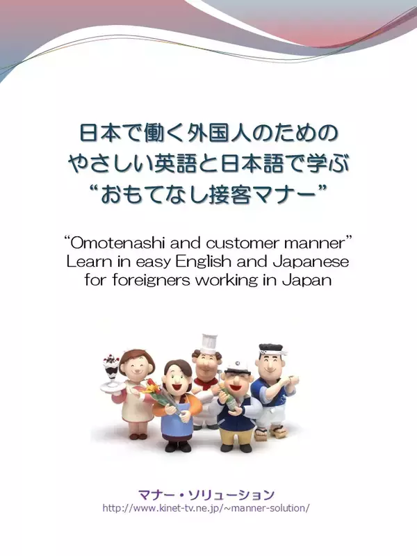 「けいはんな学研都市に立地のマナー・ソリューションが外国人労働者の定着を図るお手伝い」の画像