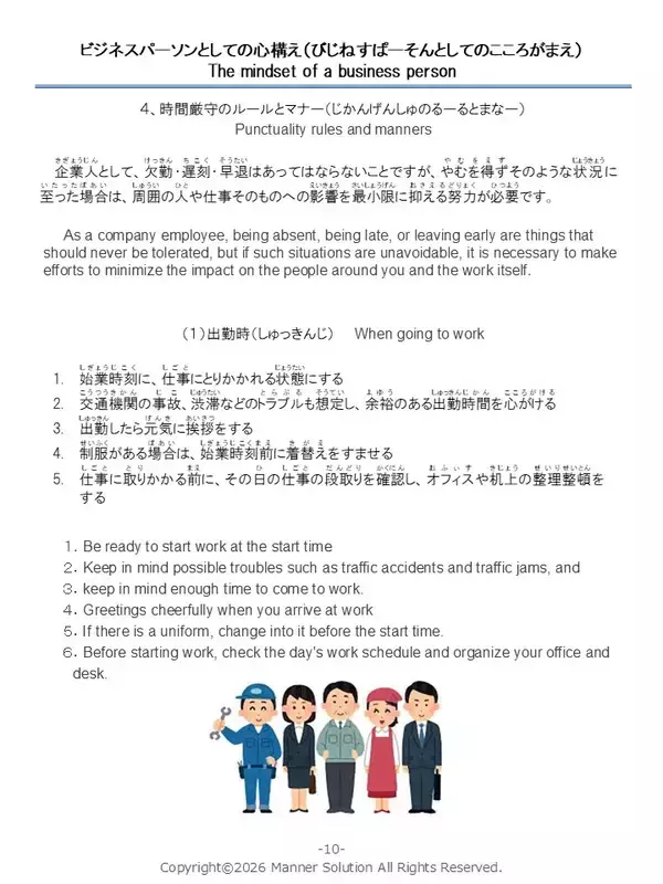 「けいはんな学研都市に立地のマナー・ソリューションが外国人労働者の定着を図るお手伝い」の画像