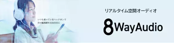 空間オーディオエンジン【8Way Audio】がシャープの海外向けスマートフォン「AQUOS wish5s」に搭載