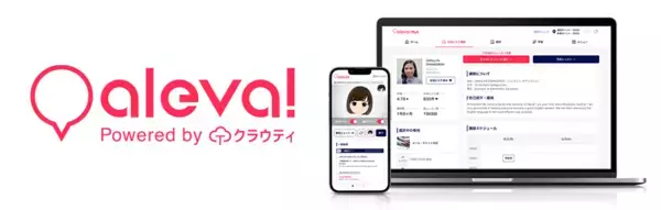 「“社会人の英語再挑戦”を成功させるオンライン英会話「aleva!(アレバ)」講師レッスンを“何度でも再現できる”AIレッスン機能を提供開始」の画像
