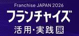 「【Startup JAPAN EXPO 2026】エコフィット24、フランチャイズ活用実践展に出展」の画像2
