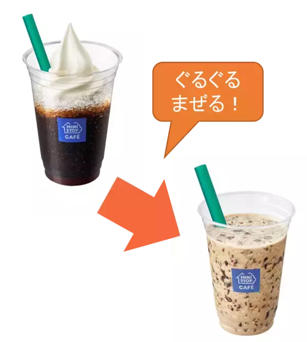 「ほろにがゼリーとソフトクリーム。上品な甘みのデザートドリンク。まぜてのむ　ほろにがコーヒーゼリー」の画像