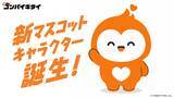 「世界初！マッチングアプリ「コンパイキタイ」の公式マスコットキャラクター「コンパくん」が2026年5月25日に誕生」の画像1