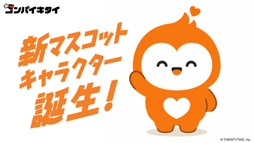 世界初！マッチングアプリ「コンパイキタイ」の公式マスコットキャラクター「コンパくん」が2026年5月25日に誕生