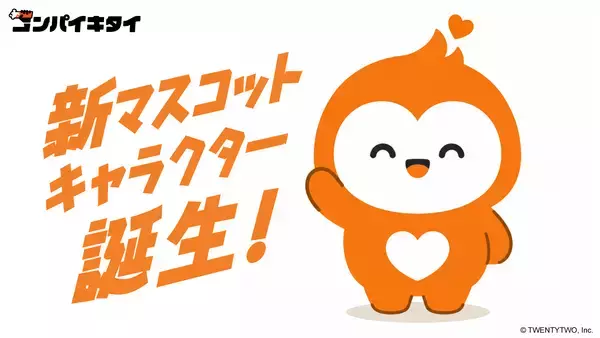 世界初！マッチングアプリ「コンパイキタイ」の公式マスコットキャラクター「コンパくん」が2026年5月25日に誕生