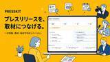 「【AI時代の取材インフラ】プレスリリースを“記事に直結”させる新サービス『PRESSKIT(プレスキット)』をローンチ」の画像1