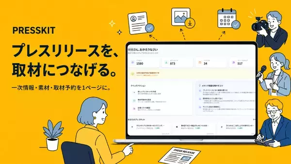 【AI時代の取材インフラ】プレスリリースを“記事に直結”させる新サービス『PRESSKIT(プレスキット)』をローンチ