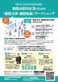 「【8月18日(火)・9月1日(火)開催】和歌山県内事業者向け　「価格交渉・価格転嫁」ワークショップを実施～令和8年度価格転嫁促進事業イベント～」の画像3