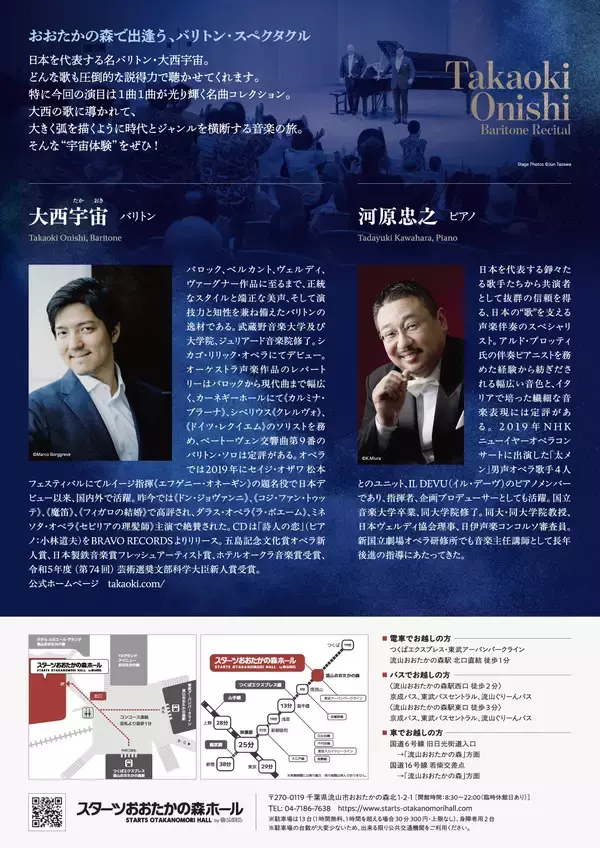 残席僅少！　「題名のない音楽会」にも出演の名バリトン・大西宇宙　リサイタルが9月5日 (土)開催