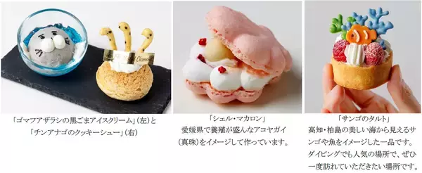「【四国水族館×JRホテルクレメント徳島】初コラボレーションエイくんやチンアナゴが可愛いスイーツに！海の世界を楽しむアフタヌーンティーが徳島に登場！」の画像