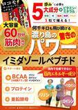 「敬老の日44％OFF、新発売「ロコモオールインワンのチカラ」を楽天スーパーSALE赤札価格にて販売」の画像4