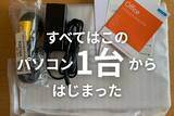 「公金ゼロ・工場ゼロから作り上げた『パラビジネス』の今　6畳一間・資金13万円からの苦節の5年障害福祉にファブレス経営を導入し、社会還元額500万円に到達」の画像1