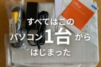 公金ゼロ・工場ゼロから作り上げた『パラビジネス』の今　6畳一間・資金13万円からの苦節の5年障害福祉にファブレス経営を導入し、社会還元額500万円に到達