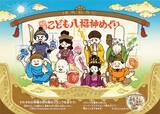 「八王子の新年行事「七福神めぐり」が令和8年より　「八福神めぐり」へ全面リニューアル ―　八王子蒸留所コラボの限定クラフトジンも12月1日発売」の画像4