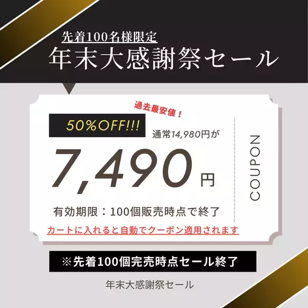 「理学療法士が開発　猫背・巻き肩を整える“リハビリ発想”のEMS、年末限定の半額セールを実施　過去最安値の7,490円」の画像