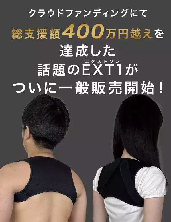 「理学療法士が開発　猫背・巻き肩を整える“リハビリ発想”のEMS、年末限定の半額セールを実施　過去最安値の7,490円」の画像