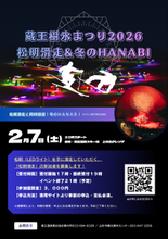 【山形市】蔵王樹氷まつり2026「松明（たいまつ）滑走」参加者募集！