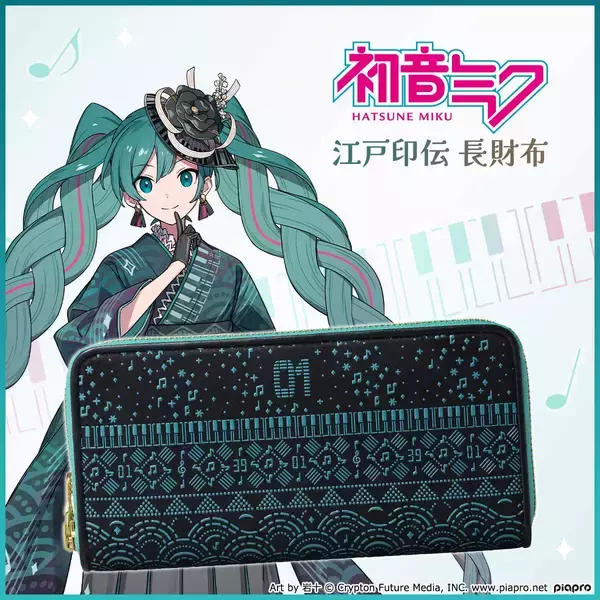 「『初音ミク』と『鏡音リン・レン』をイメージした鮮やかな漆模様が艶めく江戸印伝財布が、プレミコから新登場！」の画像