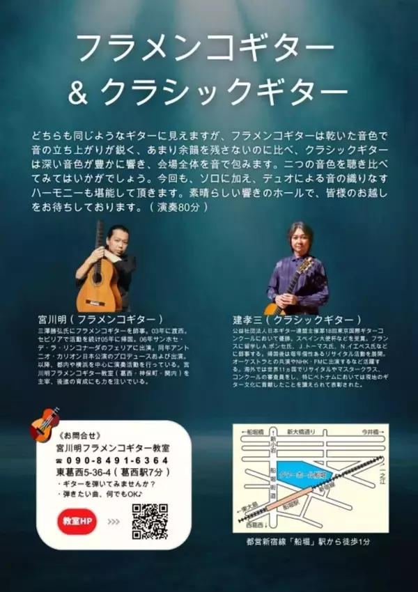 「宮川明・フラメンコギター＆ 建孝三・クラシックギター　二つの音色を聴き比べる！」の画像
