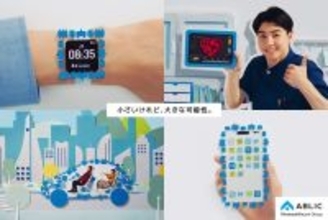 エイブリック、新CMでアナログ半導体の力を発信！“小さいけれど、大きな可能性” が未来を創る