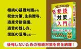 「【相続でもめない、損をしないポイント徹底解説！】『事例でわかる 失敗しない相続対策入門』2026年3月10日（火）刊行」の画像1