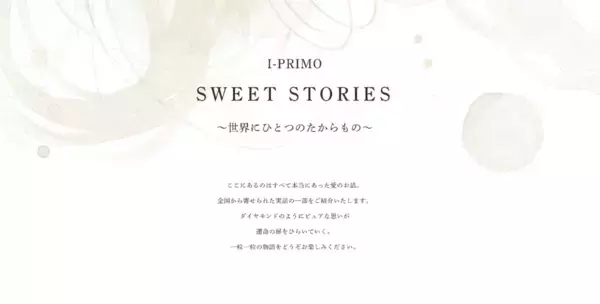 リングを通して紡がれた愛の話「SWEET STORIES」3月16日(月)より新たに公開
