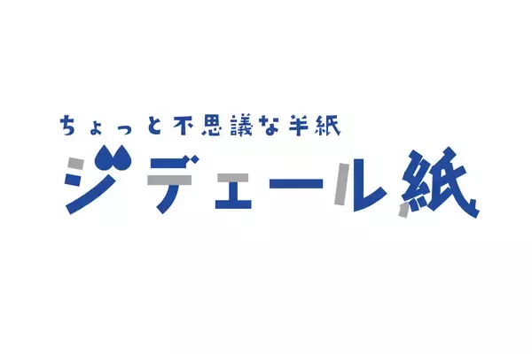 「【新製品】乾いた後も文字が残せる！でも、汚れない！水で書ける習字用半紙「ジデェール紙」を発売開始！」の画像