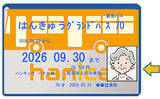 「高齢者専用定期券「はんきゅうグランドパス70」の運賃改定について」の画像2