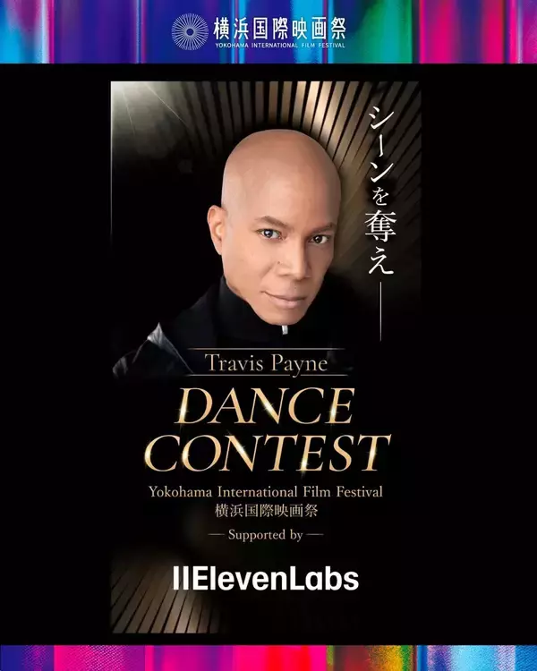 「【横浜国際映画祭】マイケルジャクソン振付師・レジェンド、トラヴィス・ペイン自らが主催・審査！「トラヴィス・ペイン ダンスコンテスト」開催決定」の画像