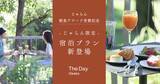 「じゃらん朝食アワード受賞記念　大阪・舞洲のホテルが「じゃらん限定」の宿泊プランを7月8日から販売」の画像1