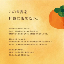 【10月26日は柿の日】和歌山県橋本市の大好評企画！特産品の柿を“勝手におすそ分け”で地域のファンを創出